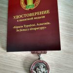 медаль Кирилла Туровского крупным планом